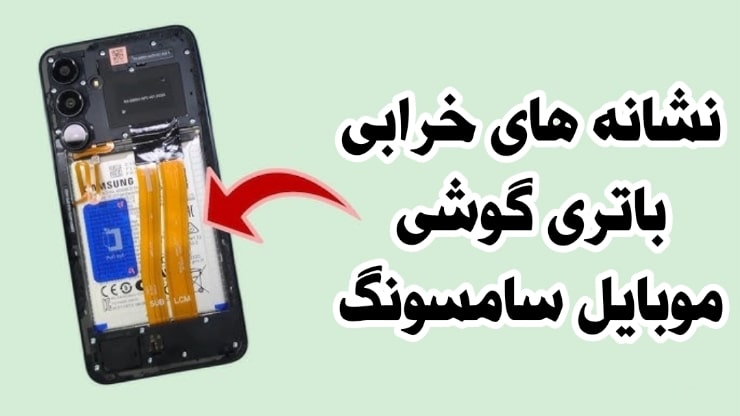 تعویض باتری اورجینال موبایل سامسونگ