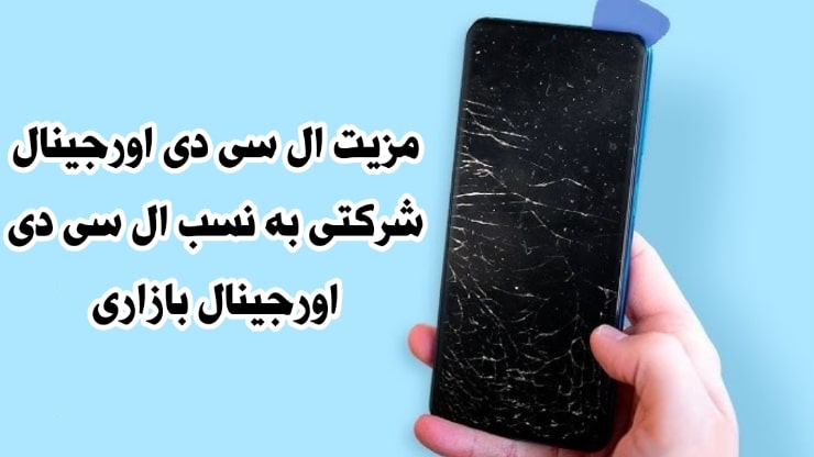 نکات تعویض ال سی دی گوشی سامسونگ
